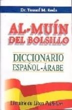 AL MUIN ESPAÑOL-ÁRABE (BOLSILLO) | 9789953101767