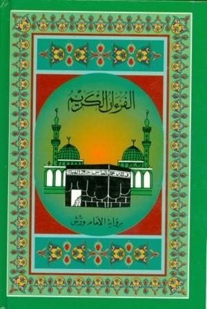 QURAN - MUSHAF WARSH 1/4 | 9980000002079