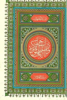 QURAN - MUSHAF 9X13, COLORES, EN CAJA | 9980000011460