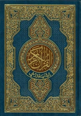 QURAN - MUSHAF WARSH 1/4 | 9980000004202