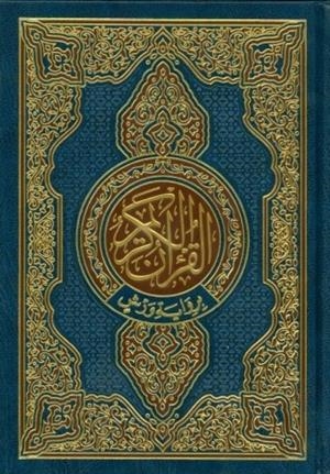 QURAN - MUSHAF WARSH 1/4 | 9980000004202