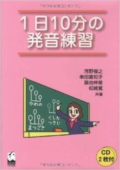 I NICHI IO-PUN HATSUON RENSHU + CD | 9784874242865