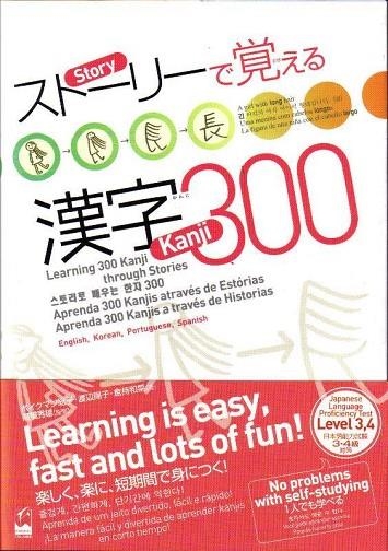 300 KANJI - ENGLISH, SPANISH, PORTUGUESE, KOREAN | 9784874244029