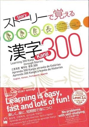 300 KANJI - ENGLISH, SPANISH, PORTUGUESE, KOREAN | 9784874244029