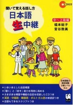 KIITE OBERU HANASIKATA + CD-AUDIO | 9784874243008