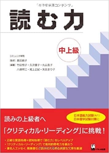 YOMU CHIKARA TYOZYOKUU N1 DEL NÔKEN | 9784874245842