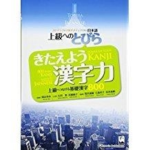 TOBIRA: POWER UP YOUR KANJI | 9784874244876