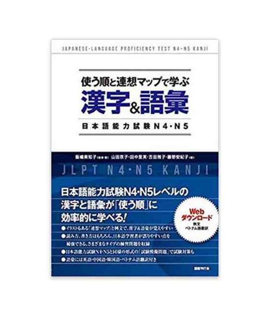 LEARN KANJI AND VOCABULARY BY FREQUENCY OF USE (JLPT N4/N5) | 9784336059956