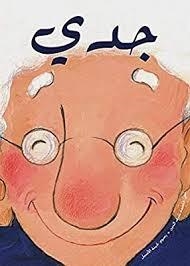 GRANDDADDY (EN ÁRABE) | 9789948157816