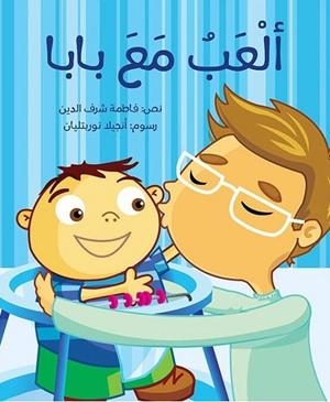 PLAY WITH DAD (EN ÁRABE) | 9789948227021