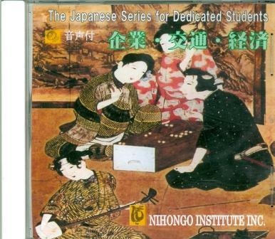 JAPANESE SER.DEDICATED STUD-CDROM(SOCIEDAD) | 9980000005896