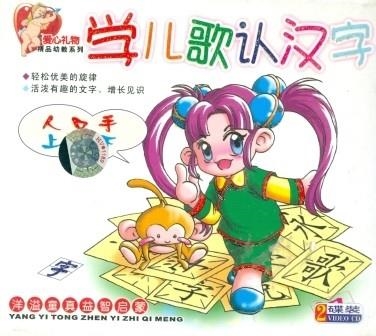 YANG YI TONG ZHEN YI ZHI QI MENG (2 VCD) | 9787880439342
