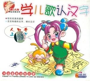 YANG YI TONG ZHEN YI ZHI QI MENG (2 VCD) | 9787880439342