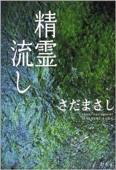 SHORO NAGASHI | 9784344001114