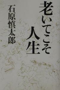 OITEKOSO JIN SEI | 9784344002081