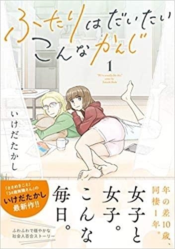 (01) FUTARI WA DAITAI KONNA KANJI | 9784344846920