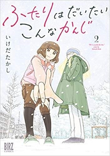 (02) FUTARI WA DAITAI KONNA KANJI | 9784344848023