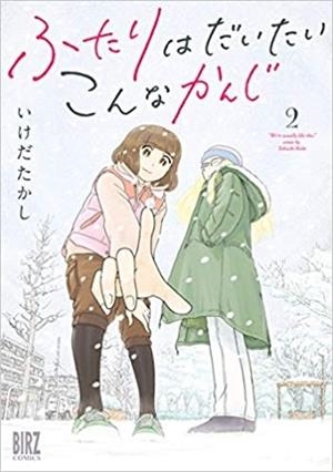 (02) FUTARI WA DAITAI KONNA KANJI | 9784344848023