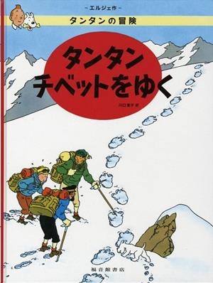 TANTAN 05/TANTAN CHIBETTO WO YUKU (JAPONÉS) | 9784834009538