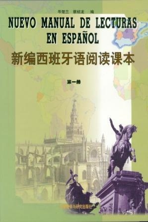 NUEVO MANUAL DE LECTURAS EN ESPAÑOL I (PARA CHINOS) | 9787560016160