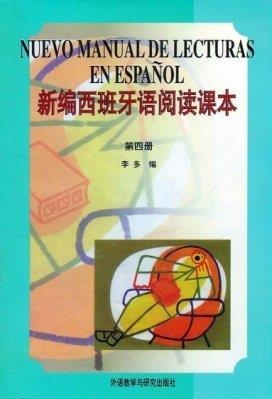 NUEVO MANUAL DE LECTURAS EN ESPAÑOL IV (PARA CHINOS) | 9787560018539