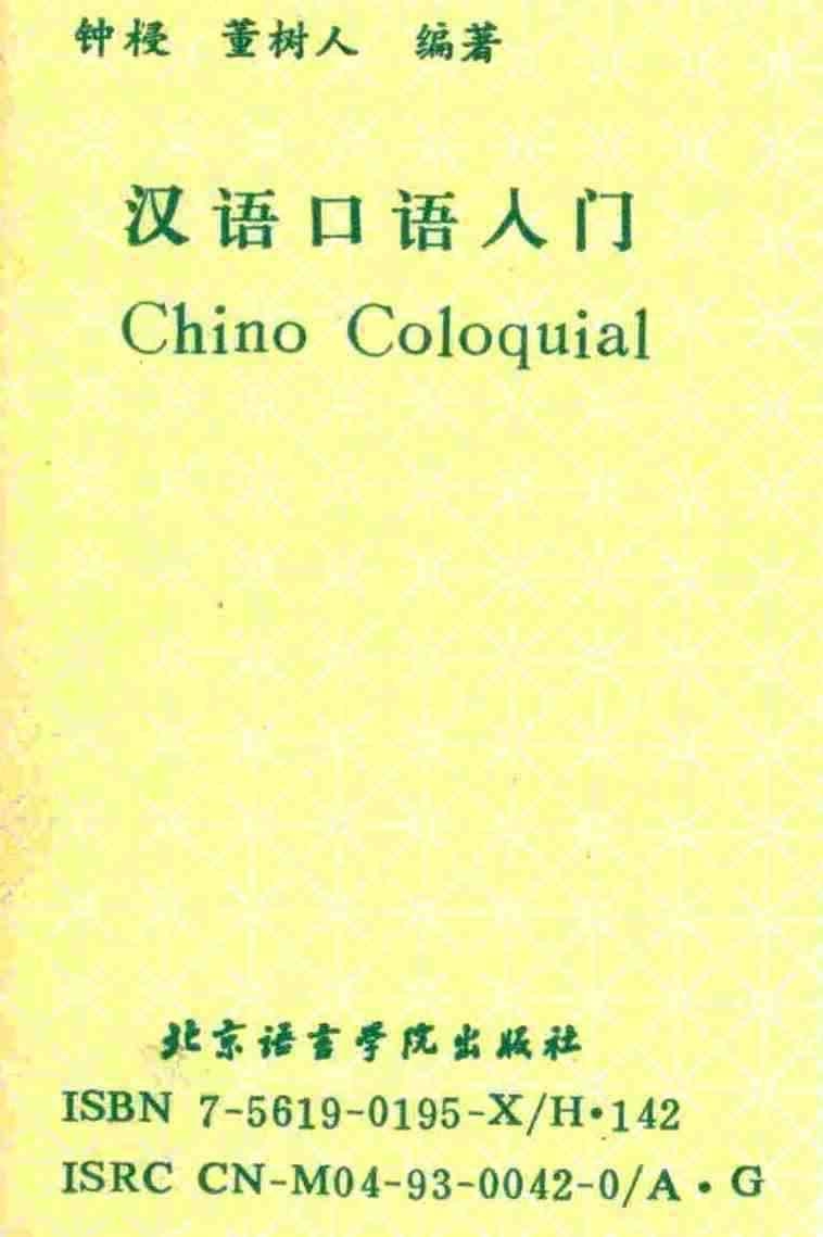 CHINO COLOQUIAL (CASS 1-4) | 9787560003634