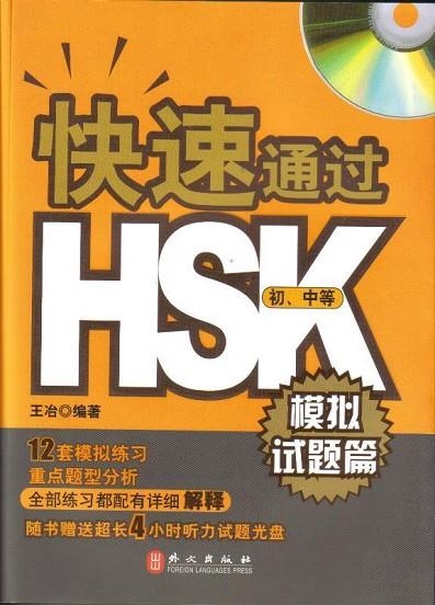QUICK ACCESS TO HSK: PRACTICE TESTS + CD | 9787119063379
