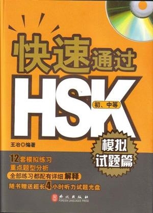 QUICK ACCESS TO HSK: PRACTICE TESTS + CD | 9787119063379