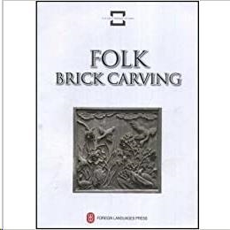FOLK BRICK CARVING | 9787119046723