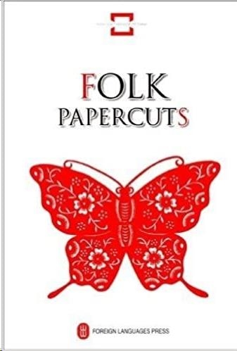 FOLK PAPERCUTS | 9787119046716