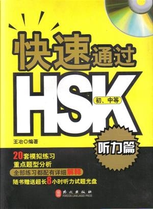 QUICK ACCESS TO HSK: LISTENING + CD | 9787119063386