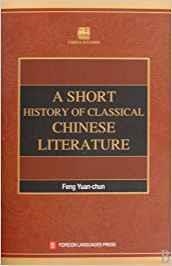 A SHORT HISTORY OF CLASSICAL CHINESE LITERATURE | 9787119057514