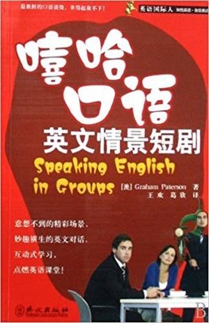 SPEAKING ENGLISH IN GROUPS + CD AUDIO | 9787119053301