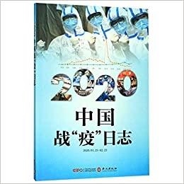 2020 ZHONGGUÓ ZHÀN “YÌ” RÌZHÌ ZHÈNGZHÌ | 9787119123189