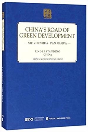 ZHONGGUÓ DE LUSÈ FAZHAN ZHI LÙ | 9787119114934
