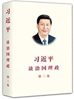 XÍJÌNPÍNG TÁN ZHÌGUÓ LI ZHÈNG DÌ 3 JUAN | 9787119124100