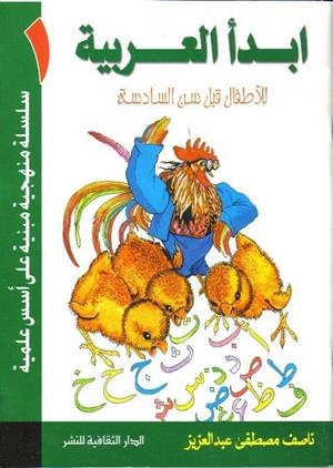 EBDA AR ARABYA 1 | 9789773390778