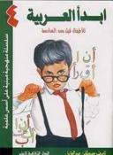 EBDA AR ARABYA 4 | 9789775875914