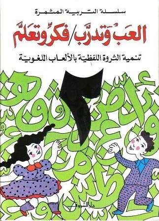 ELAB WA TADARRAB 2/CARTILLA ESCRITURA | 9980000002468