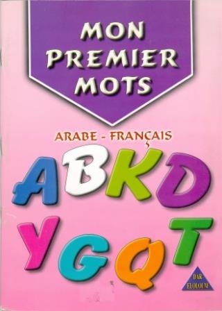 KALEMATI AL OLA ARABIC-FRENCH/MON PREMIER MOTS | 9789773800000