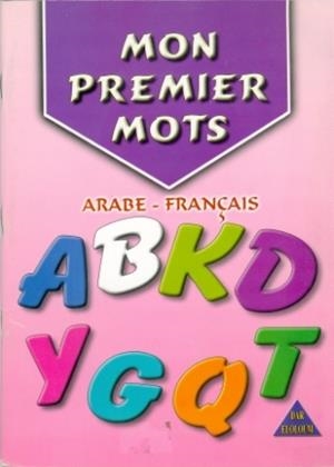 KALEMATI AL OLA ARABIC-FRENCH/MON PREMIER MOTS | 9789773800000