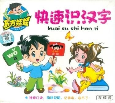 KUAI SU CHI HAN ZI (2VCD) | 9787885220532