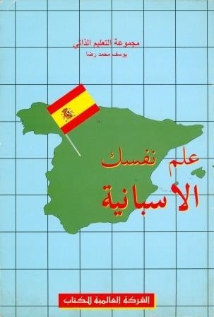 EL ESPAÑOL EN SU CASA | 9781552065587