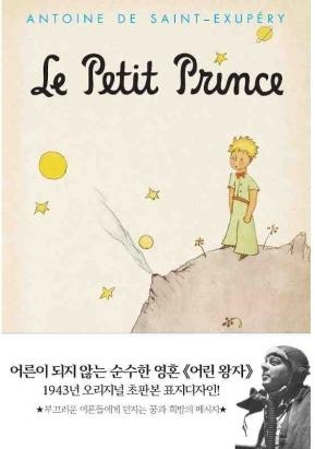 EORIN WANGJA (PRINCIPITO COREANO) | 9791164456444