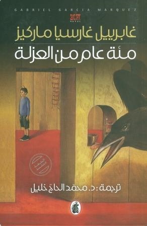 ME'AT AMM MIN AL UZLAH (ÁRABE) | 9786144195222