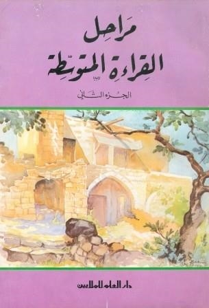 AL ARABIAH AL MOUAHISIRA - LECTURAS 2 NIV.SECUND | 9980000002536