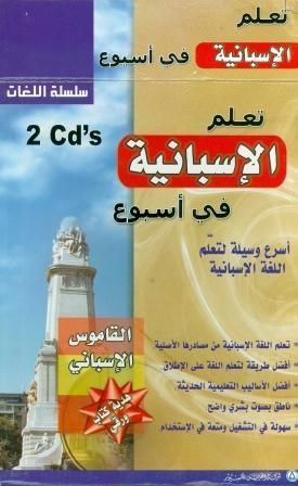 ESPAÑOL EN UNA SEMANA 2 CDS-ROM+DICT.(PARA ARABES) | 9980000001485