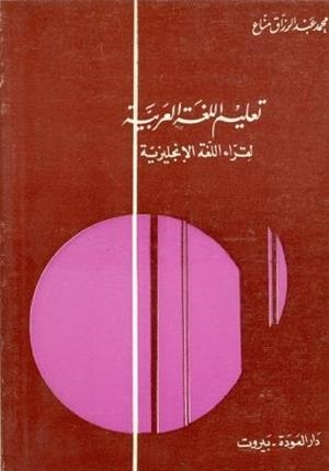 TEACHING ARABIC FROM ENGLISH | 9980000001218