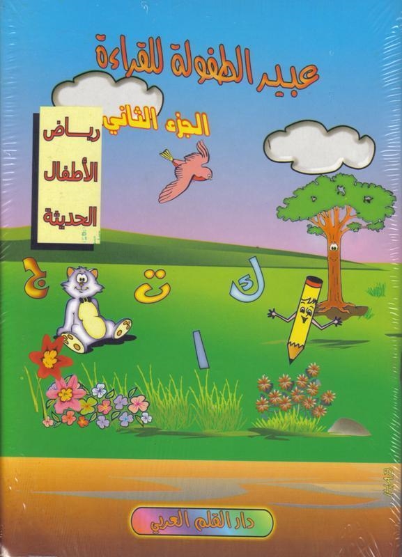 AROMA INFANCIA / LECTURA 1+2 | 9980000001034