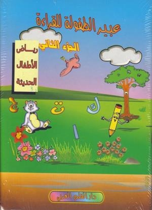 AROMA INFANCIA / LECTURA 1+2 | 9980000001034